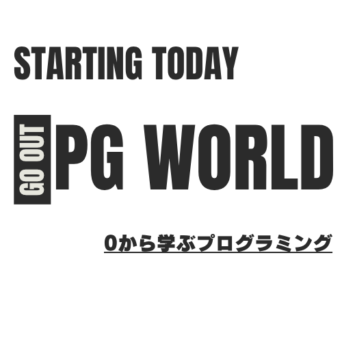 Go-into-PG-world ヘッダー画像