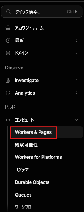Cloudflareのメニューバーのスクリーンショット
