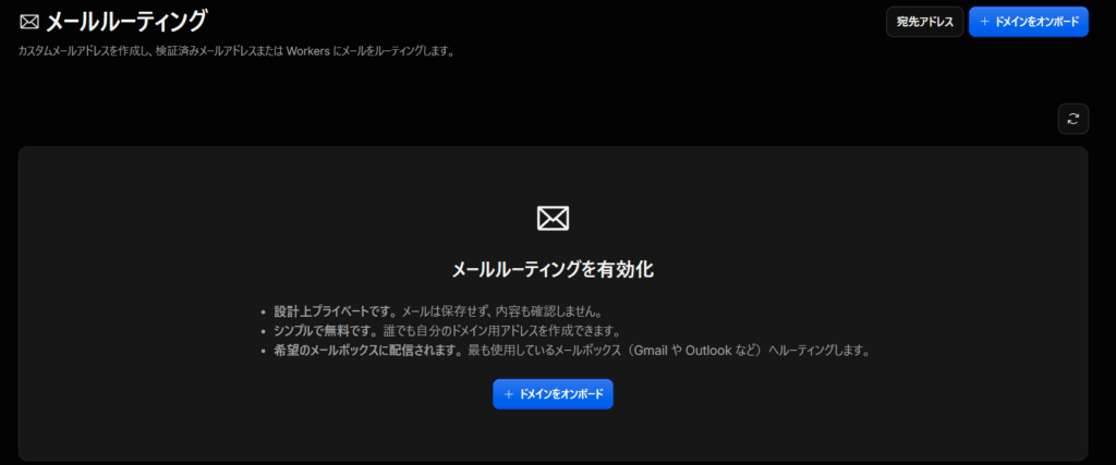 メールルーティングを有効化するぺーじのスクリーンショット
