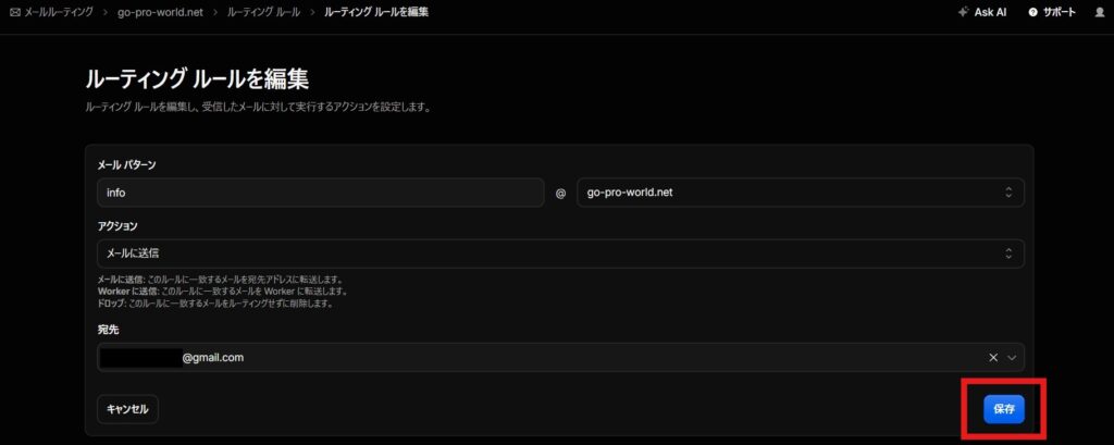 Workerのメールルーティング設定画面のスクリーンショット