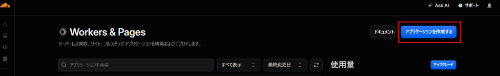 CloudflarePages作成のボタン配置