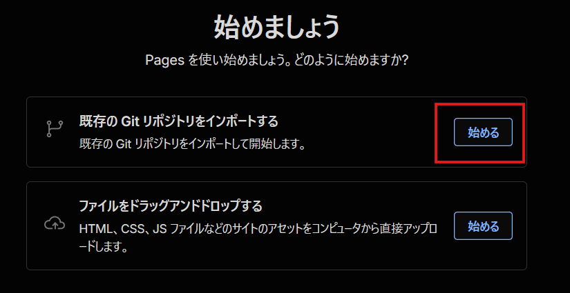 CloudflarePagesの始め方のスクリーンショット