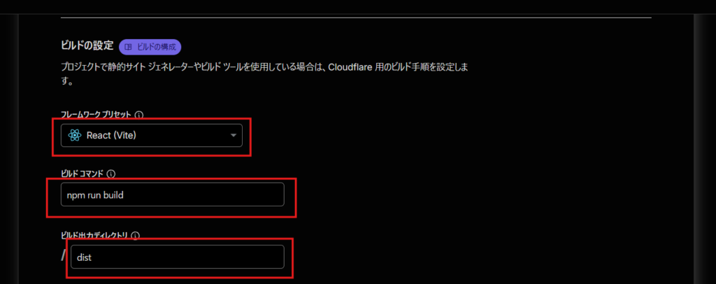 CloudflarePagesへReactアプリをデプロイする設定
