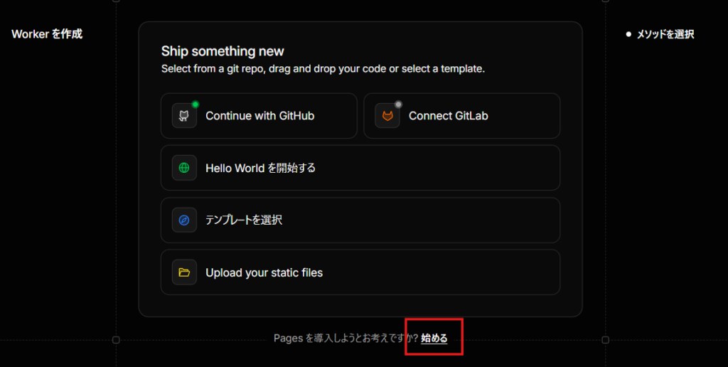 CloudflareのWorkerの中にあるPagesの始め方
