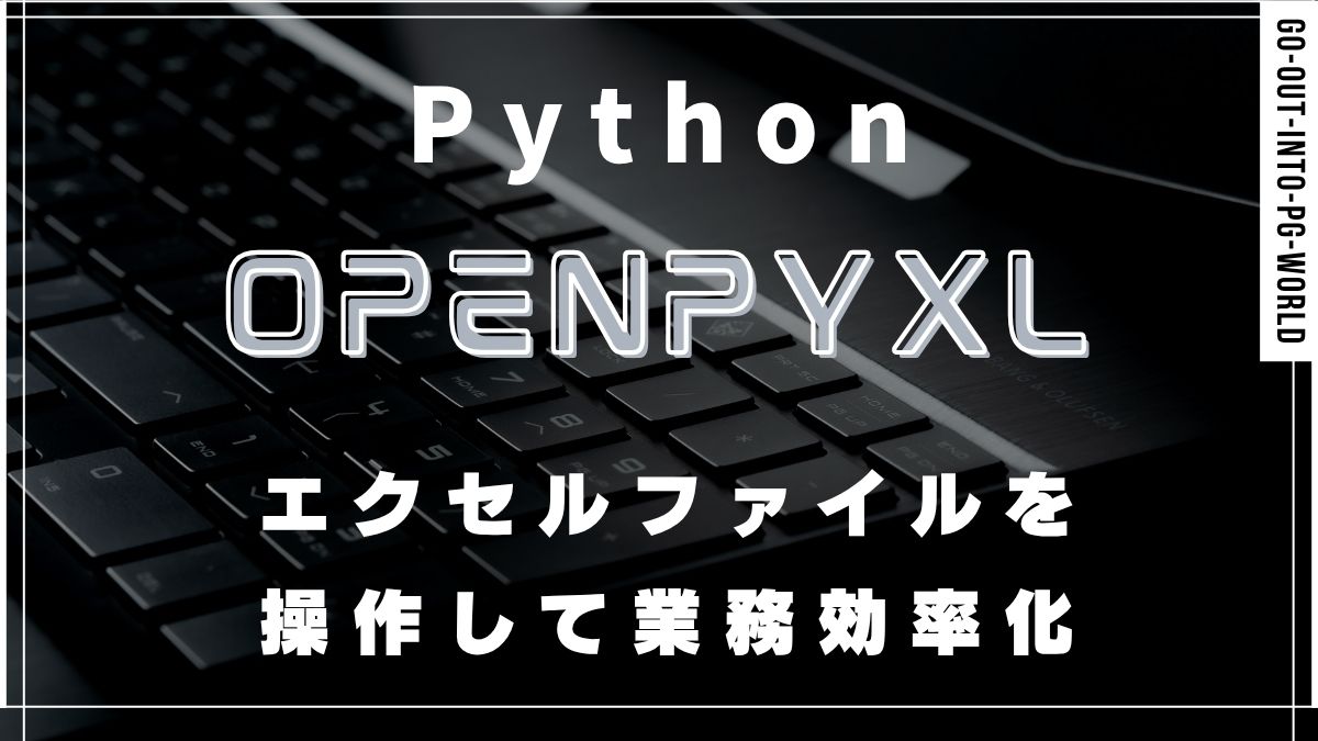 python-openpyxl