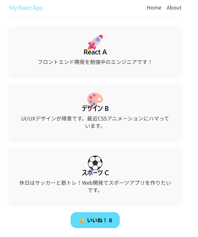 Reactのpropsを使ってcomponentを生成したブラウザのスクリーンショット