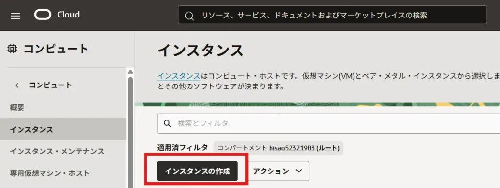 VPSのインスタンス作成画面のスクリーンショット
