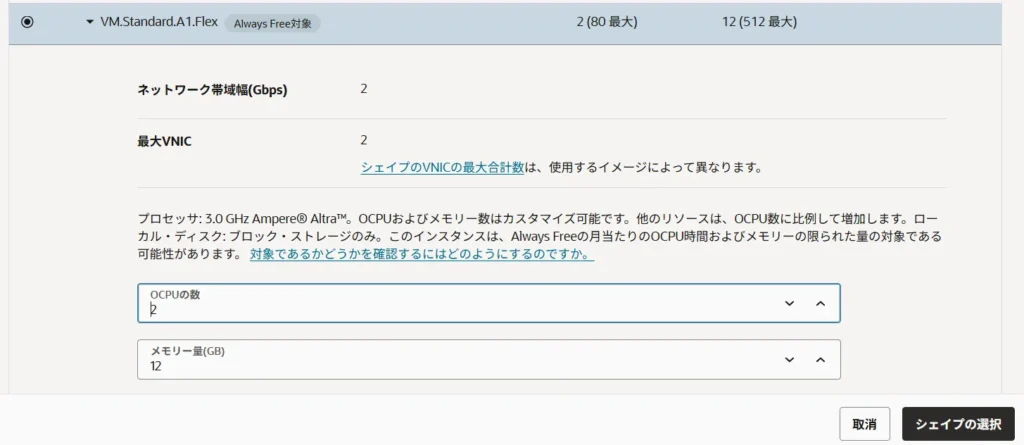 VPSのシェイプの選択画面のスクリーンショット