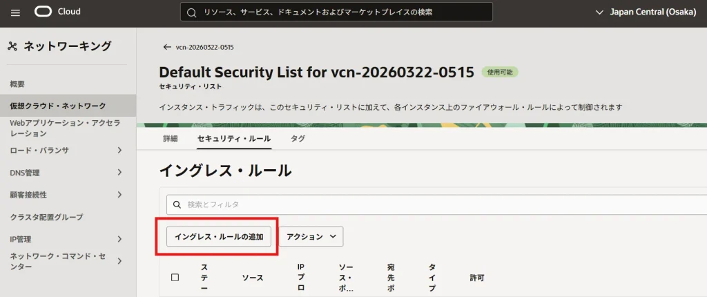 ポート開放するためのページへのリンクのスクリーンショット
