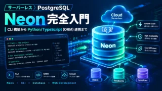 NeonのサーバーレスPostgreSQLをCLIで構築し、PythonやTypeScriptのORMと連携する方法を示した図解